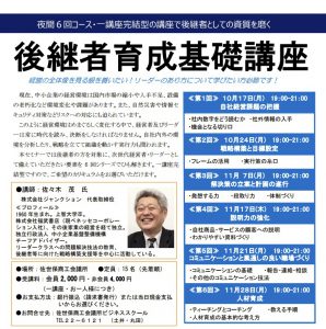 佐世保商工会議所後継者育成基礎講座