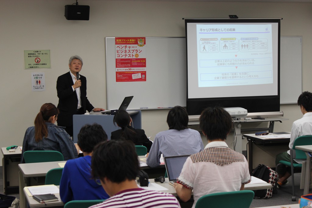 大学発ベンチャーセミナー