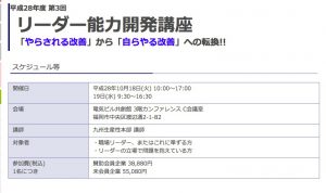 リーダー能力開発講座